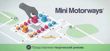 Mini Motorways
