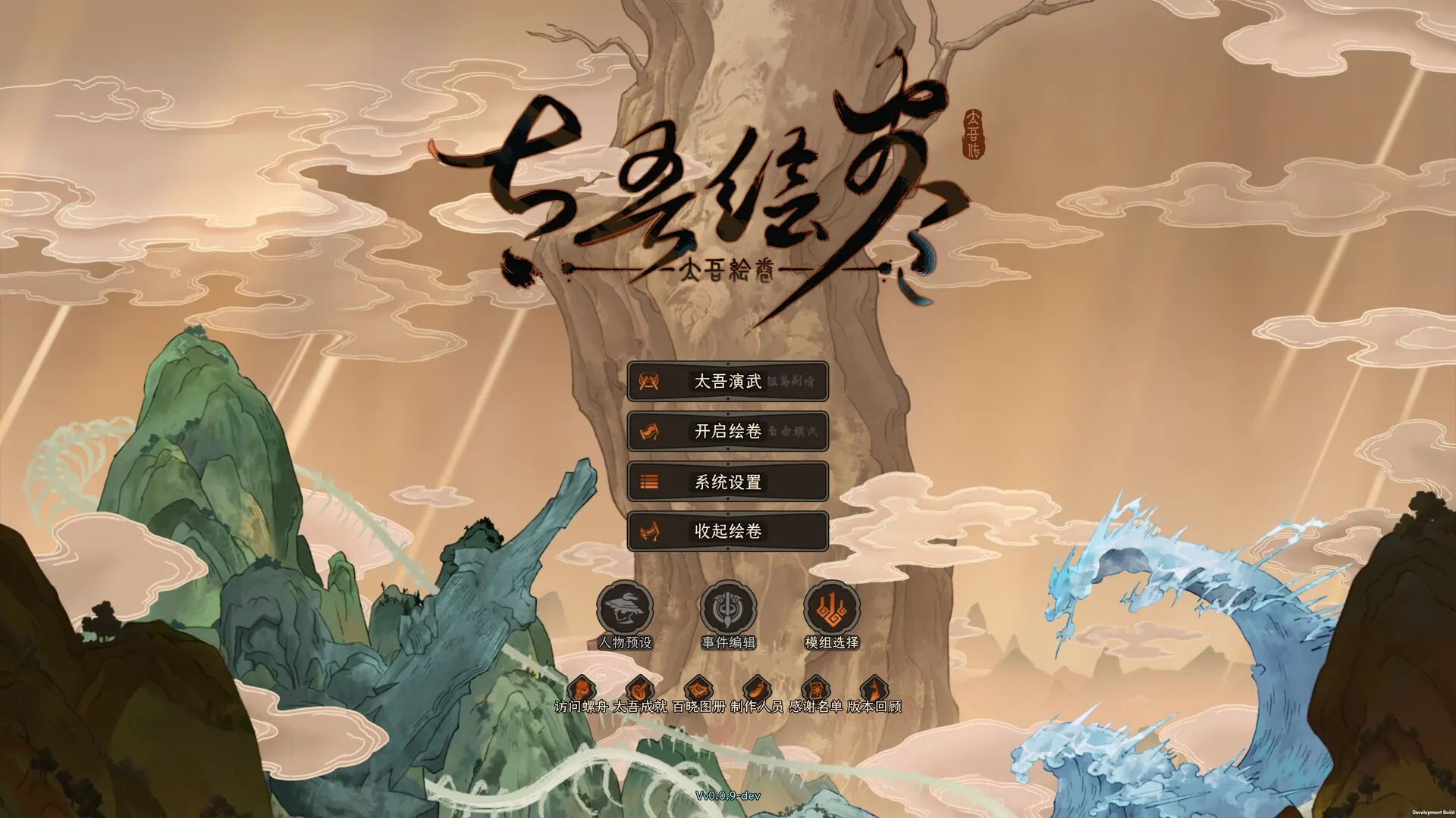 The Scroll Of Taiwu