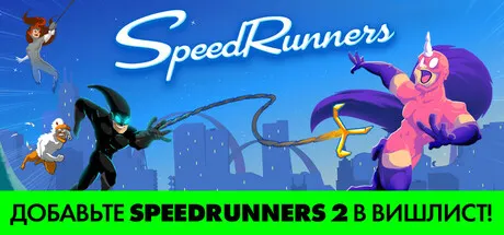 SpeedRunners
