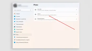 Отключение Game Bar